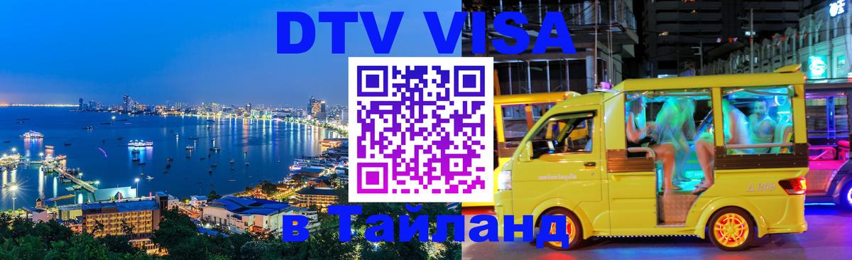 Цены на DTV визу в Таиланд — пакеты услуг, достаточно даже паспорта - Дублин  19.11.2025 
